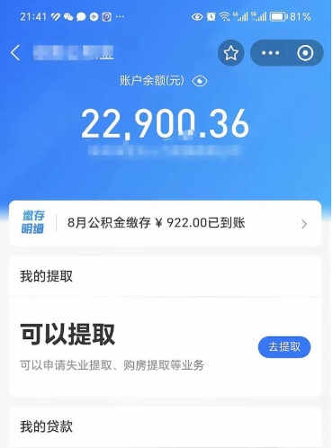 乌海封存的住房公积金可以取出来吗（已经封存的公积金可以取出来吗）